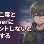 ワイ、もう二度とVtuberにコメントしないと決意する