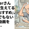 Vtuberさん『髪が生えてる奴におすすめ』と、とんでもない案件動画を作る…