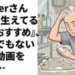 Vtuberさん『髪が生えてる奴におすすめ』と、とんでもない案件動画を作る…