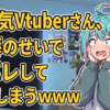 大人気Vtuberさん、口癖のせいで身バレしてしまうｗｗｗ