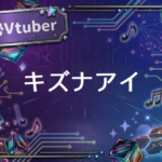 キズナアイ