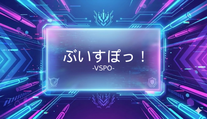 ぶいすぽっ！
