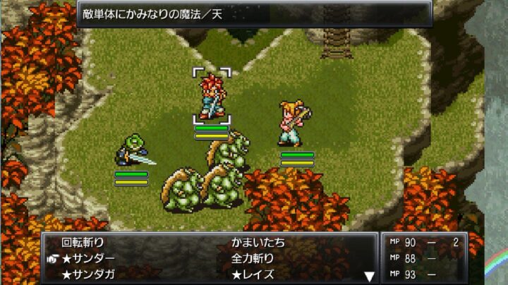 クロノ・トリガー