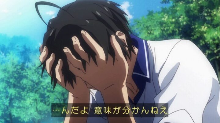 意味わかんねえよ