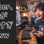Vtuber、お乳がやばすぎるwww