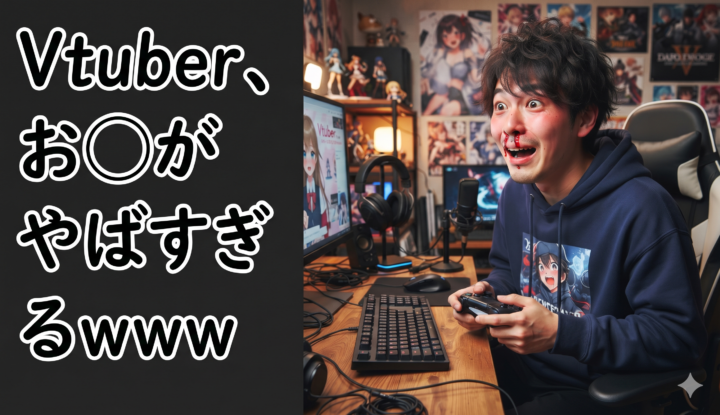 Vtuber、お乳がやばすぎるwww