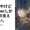 55歳やけどVTuberしか人生の支えがない。でも…