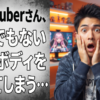 有名Vtuberさん、とんでもないドスケベボディを晒してしまう…