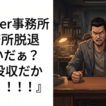VTuber事務所『事務所脱退したいだぁ！？絵は没収だからな！！！』