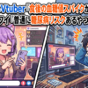 ワイの推しVtuber『食後の血糖値スパイクがさぁwww』 ワイ『普通に糖尿病リスクあるやつやんそれ！』←これ