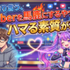 はっきり言う、Vtuberを馬鹿にするやつほどハマる素質がある