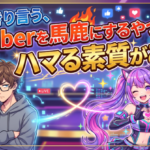 はっきり言う、Vtuberを馬鹿にするやつほどハマる素質がある