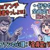 Vtuberアンチ『全肯定信者きっしょw』←好きな人を全肯定するのは当たり前だろ