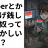 Vtuberとかに投げ銭してる奴って頭おかしいんか？