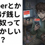 Vtuberとかに投げ銭してる奴って頭おかしいんか？