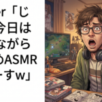 Vtuber『じゃあ今日はlolしながら耳舐めASMRしまーすw』