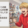 Vtuber『この前◯◯ちゃんのお家にお泊まりしてきてさー♡』 ワイ『うおおおおお！！！』