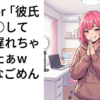 Vtuber『彼氏とえ◯ちしてたら遅れちゃったぁw みんなごめんね』