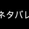 ネタバレ