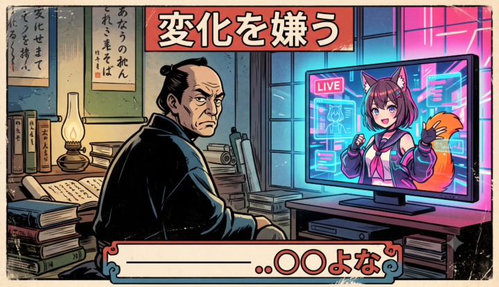 Vtuber出始めてからもう10年近く経つのに未だに認めてない奴って『変化を嫌う』ハッタショよな