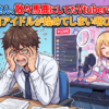 学マスPさん、散々馬鹿にしてたVtuberの真似事を担当アイドルが始めてしまい咽び泣く