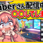 VTuberさん配信中にセ◯クスしてしまうwww