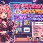 ワイ『VTuberちゃんかわいいなぁ…ん？』 VTuber『（2000年代のアニメやバラエティを語り出す）』